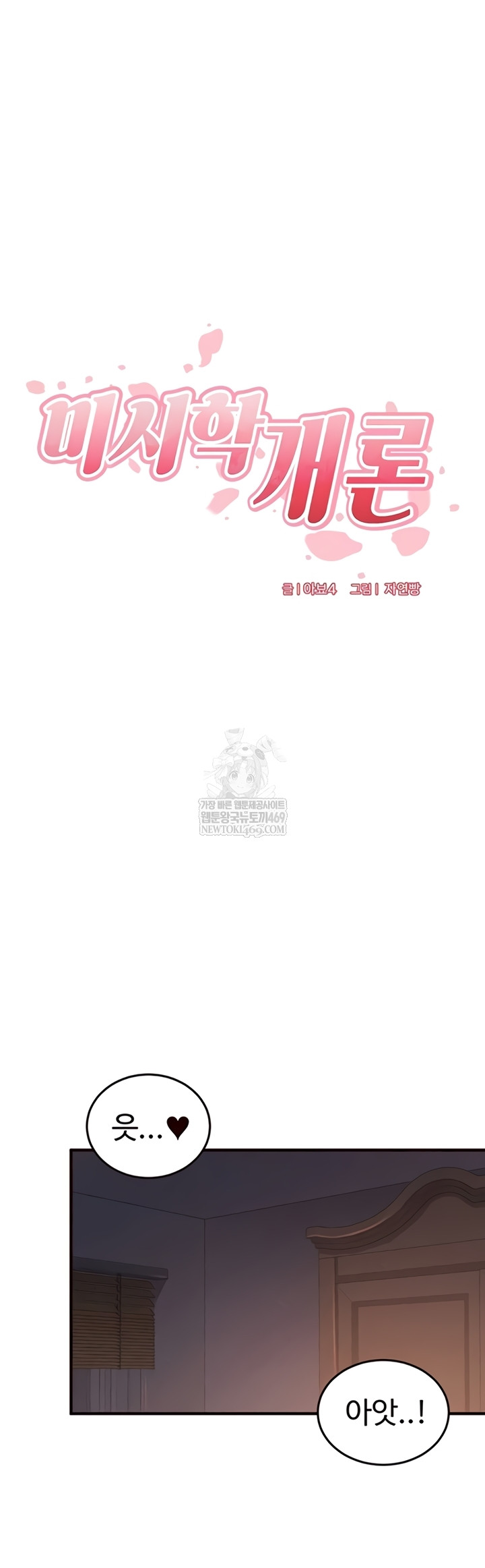 An Introduction to MILFs Raw Chapter 77 - Page 6