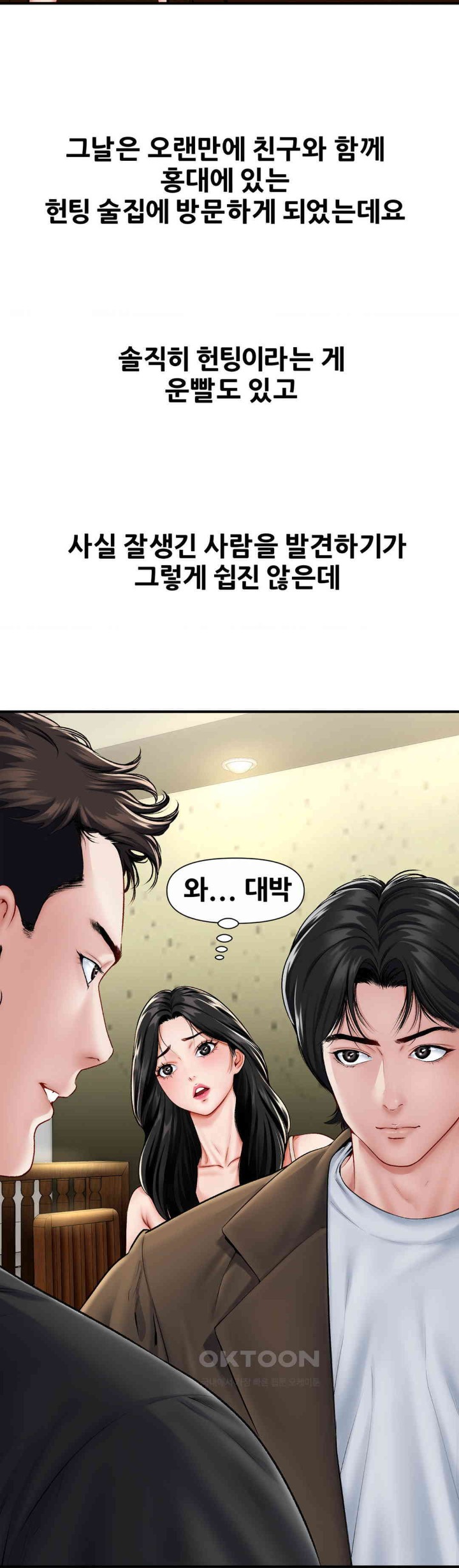 Delirious Diary Raw Chapter 19 - Page 2