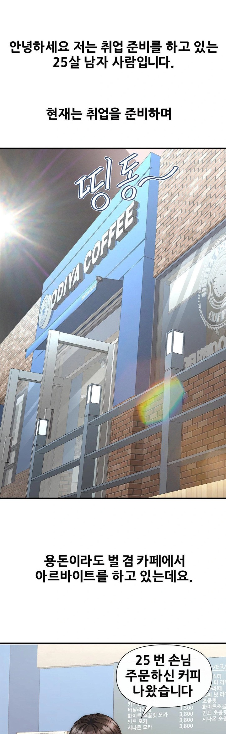 Delirious Diary Raw Chapter 41 - Page 1