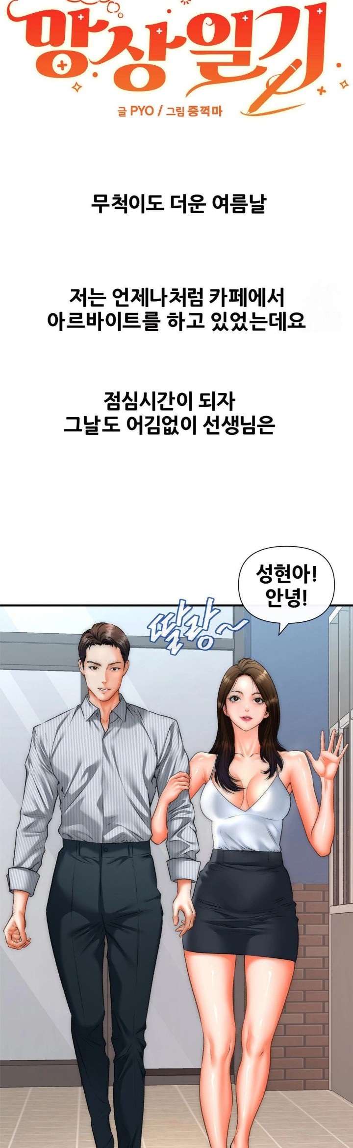 Delirious Diary Raw Chapter 41 - Page 14