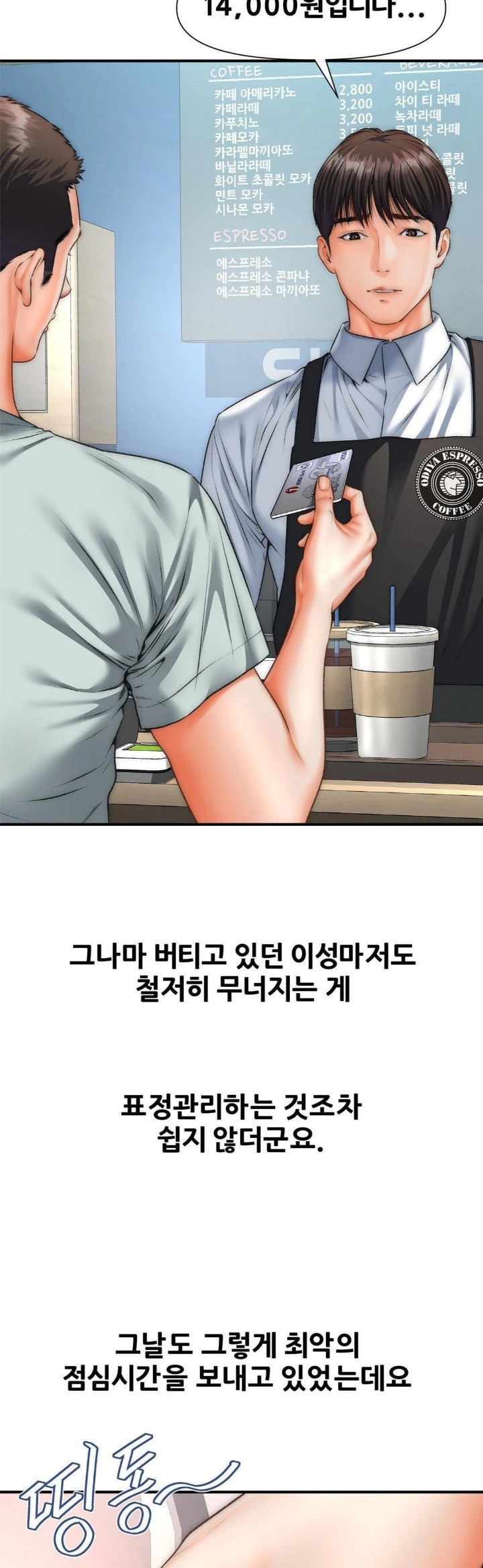 Delirious Diary Raw Chapter 41 - Page 18