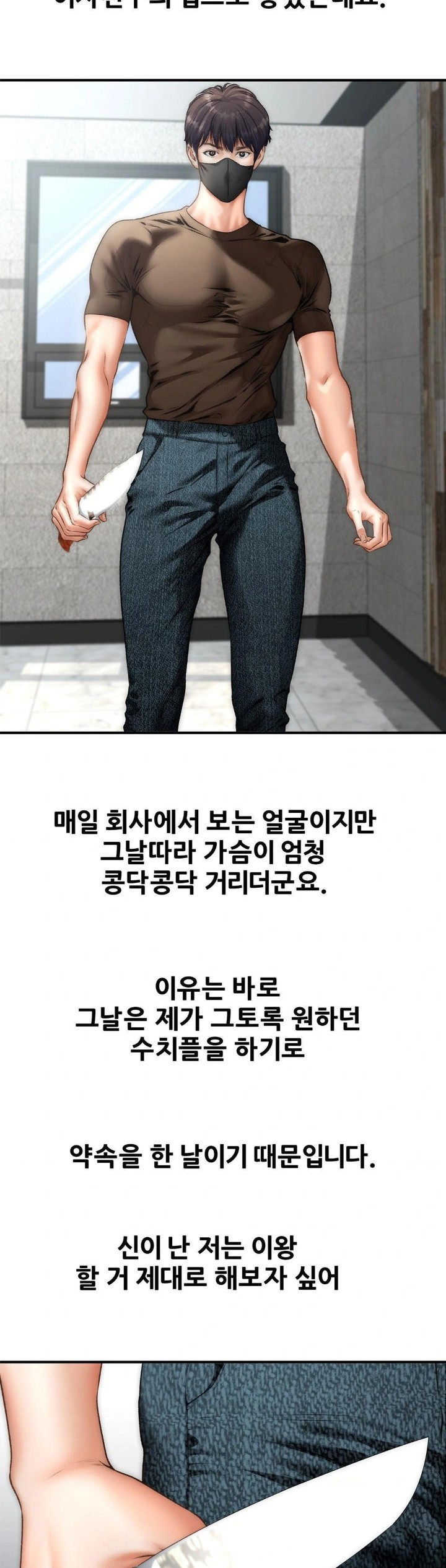 Delirious Diary Raw Chapter 44 - Page 11