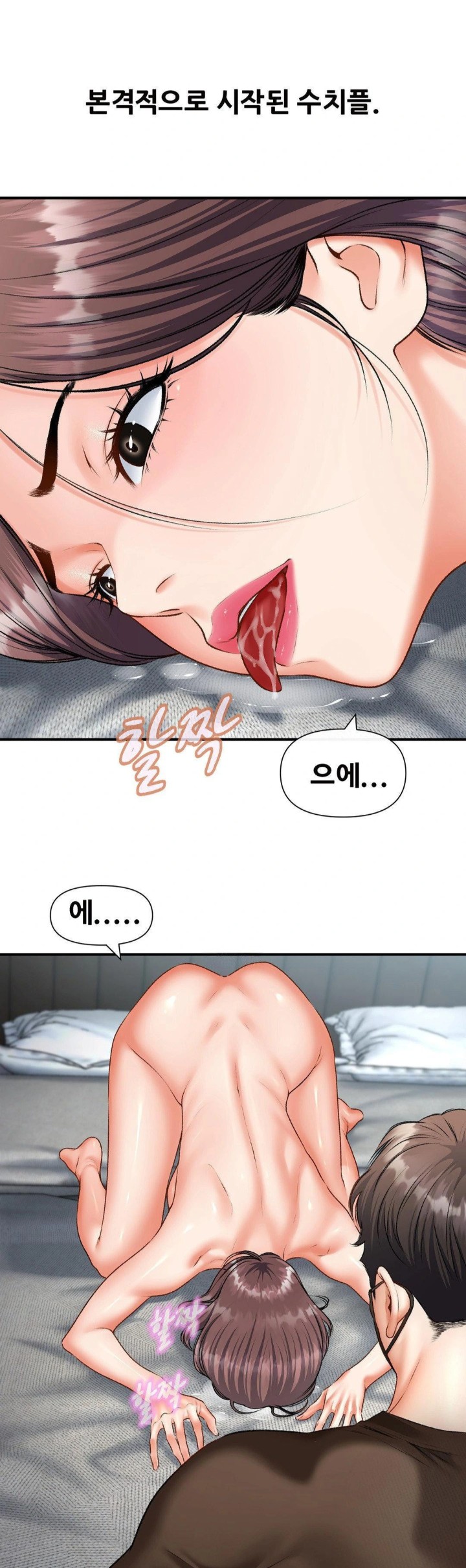 Delirious Diary Raw Chapter 45 - Page 1