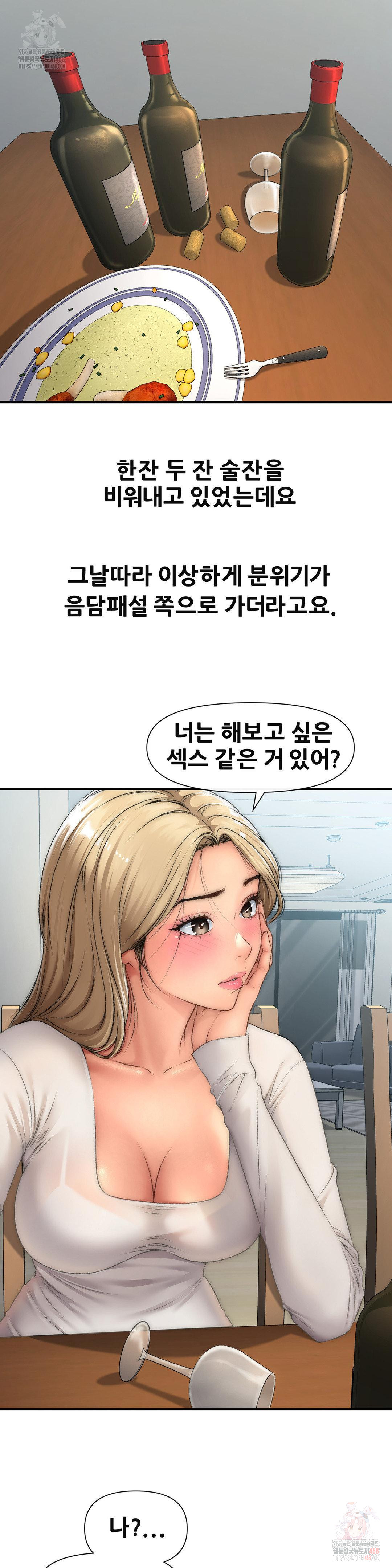 Delirious Diary Raw Chapter 46 - Page 17