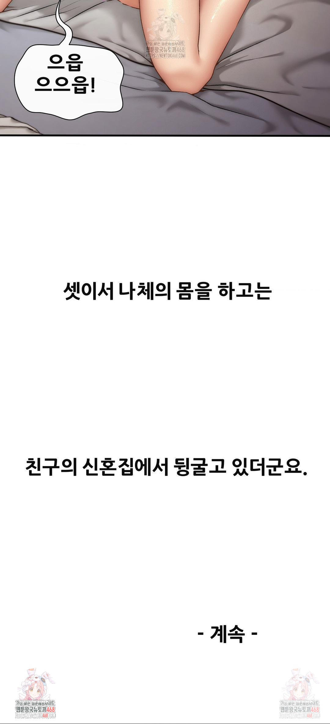 Delirious Diary Raw Chapter 46 - Page 25