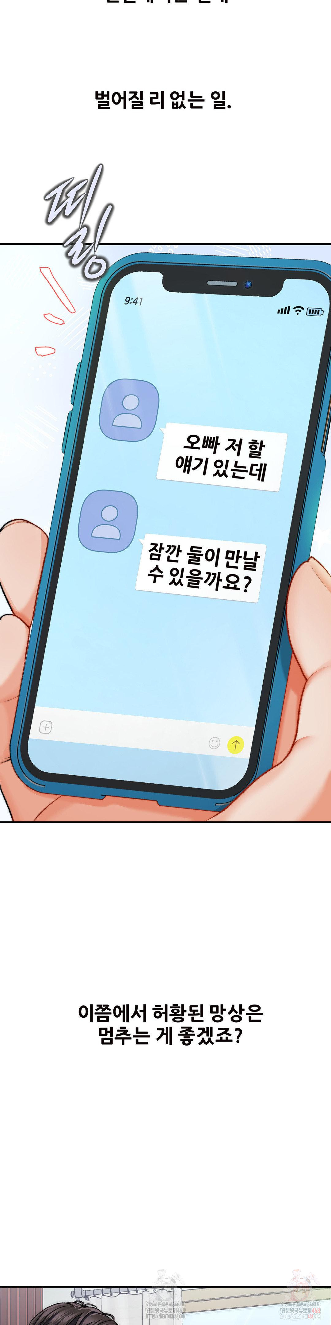 Delirious Diary Raw Chapter 47 - Page 23