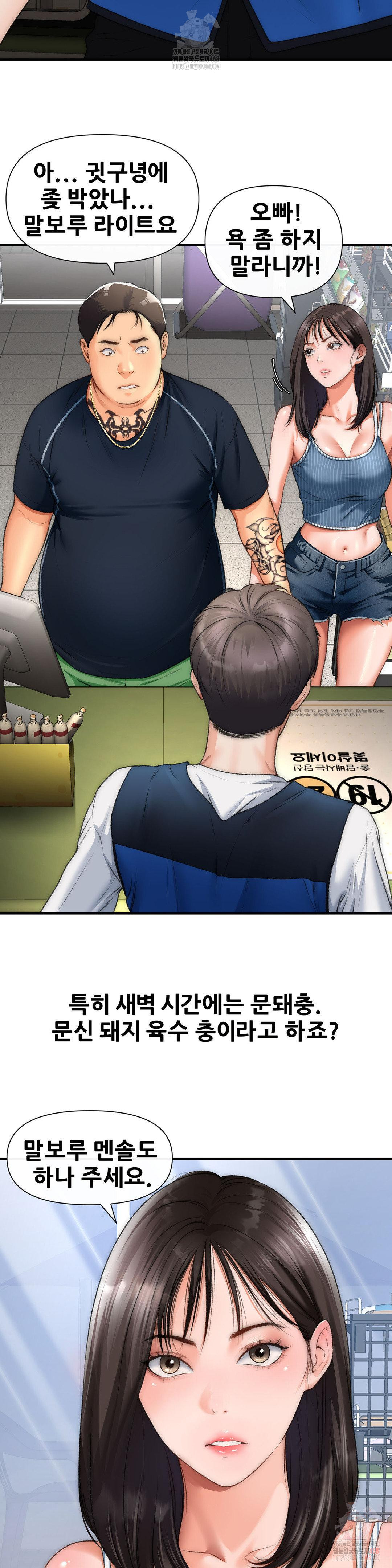 Delirious Diary Raw Chapter 48 - Page 2