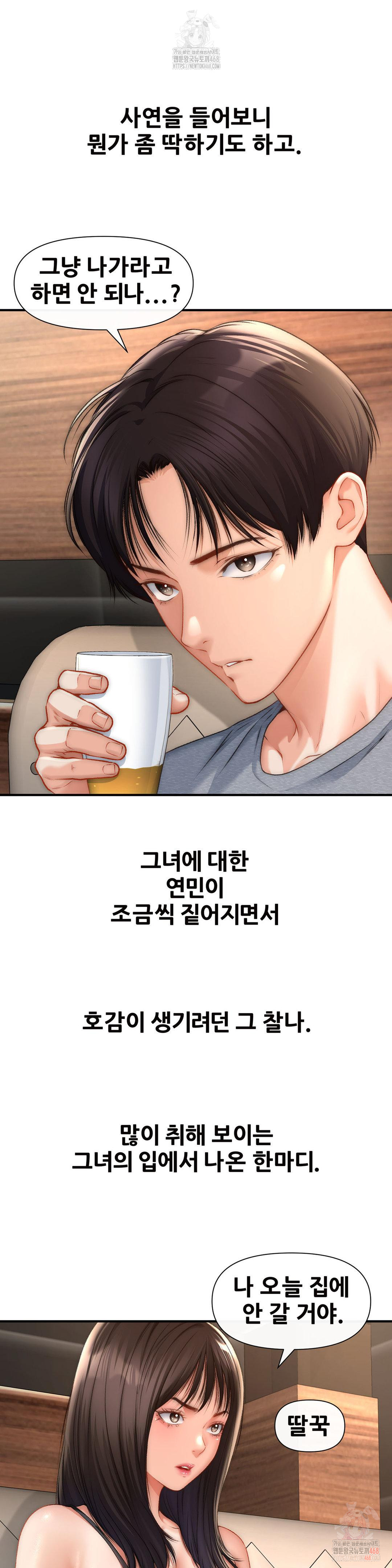 Delirious Diary Raw Chapter 48 - Page 21