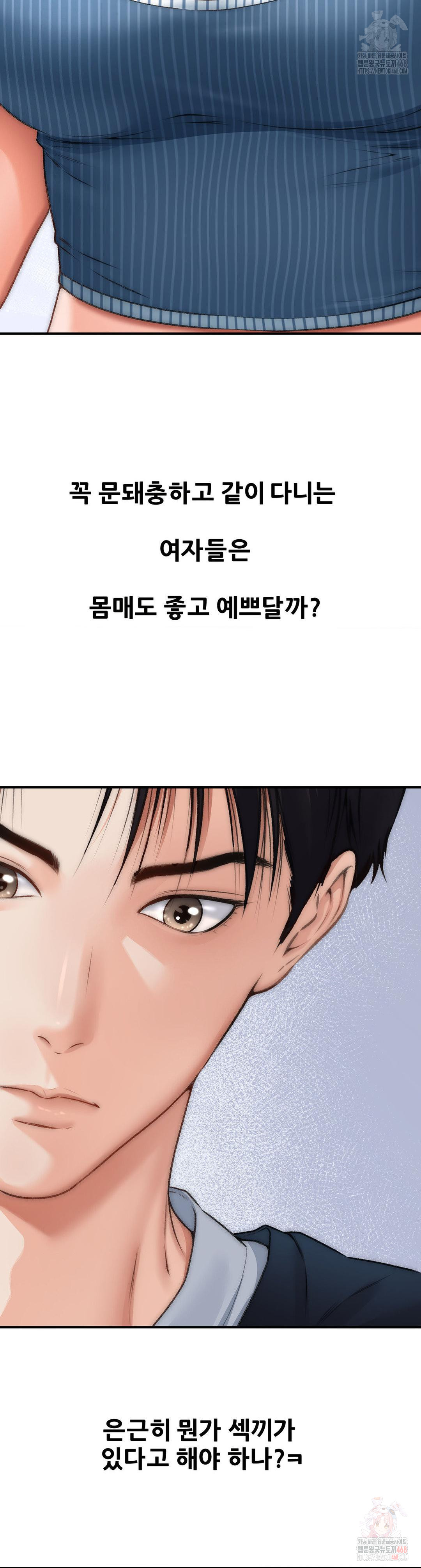 Delirious Diary Raw Chapter 48 - Page 5