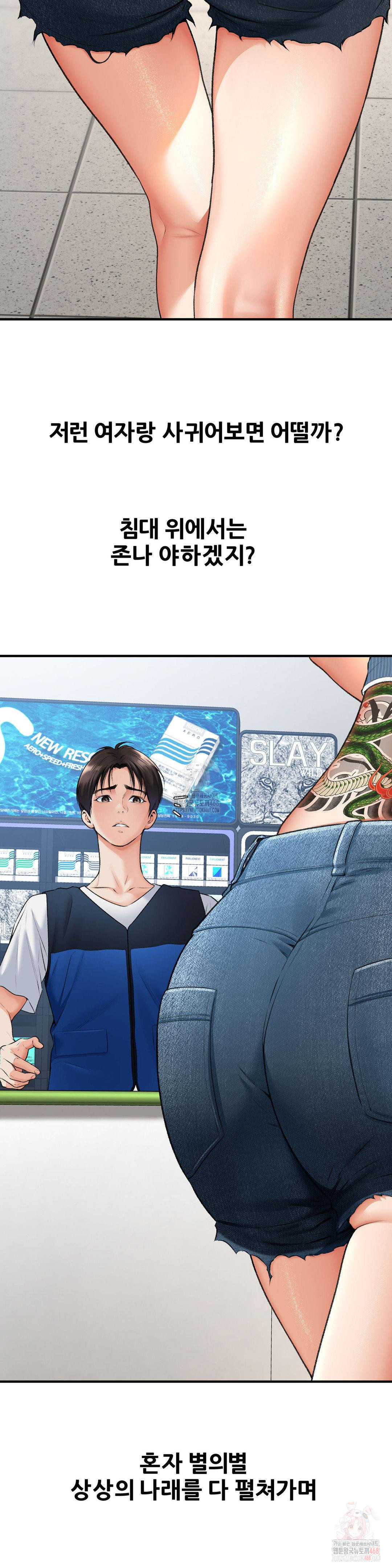 Delirious Diary Raw Chapter 48 - Page 7