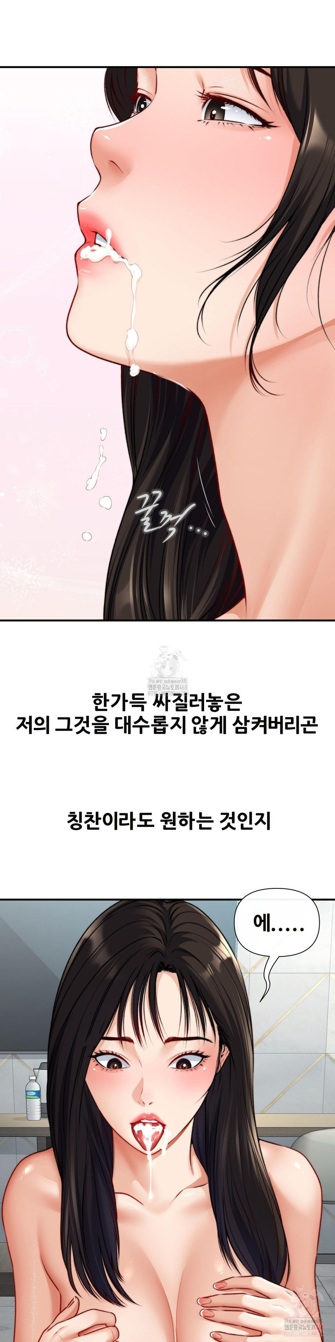 Delirious Diary Raw Chapter 49 - Page 11