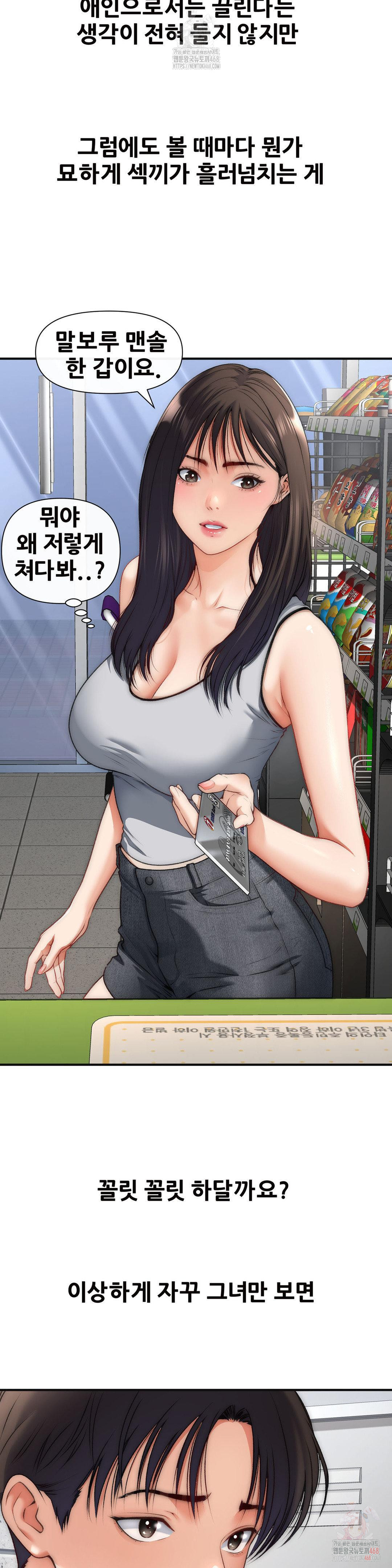 Delirious Diary Raw Chapter 49 - Page 22