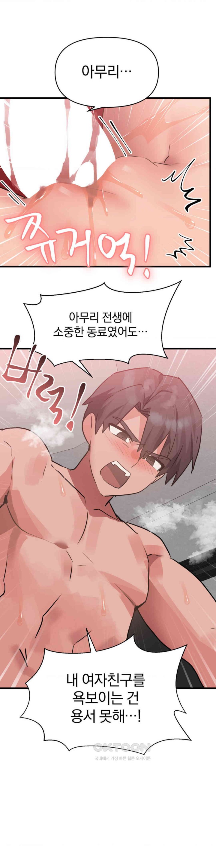 Do You Wanna Fight in This Life, Too? Raw Chapter 24 - Page 25