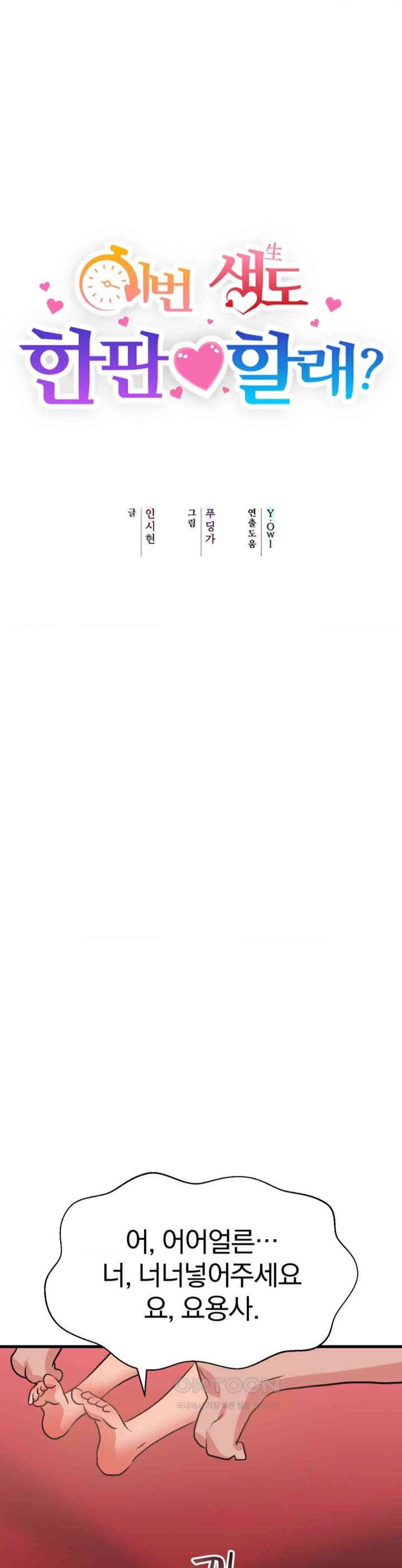 Do You Wanna Fight in This Life, Too? Raw Chapter 24 - Page 9