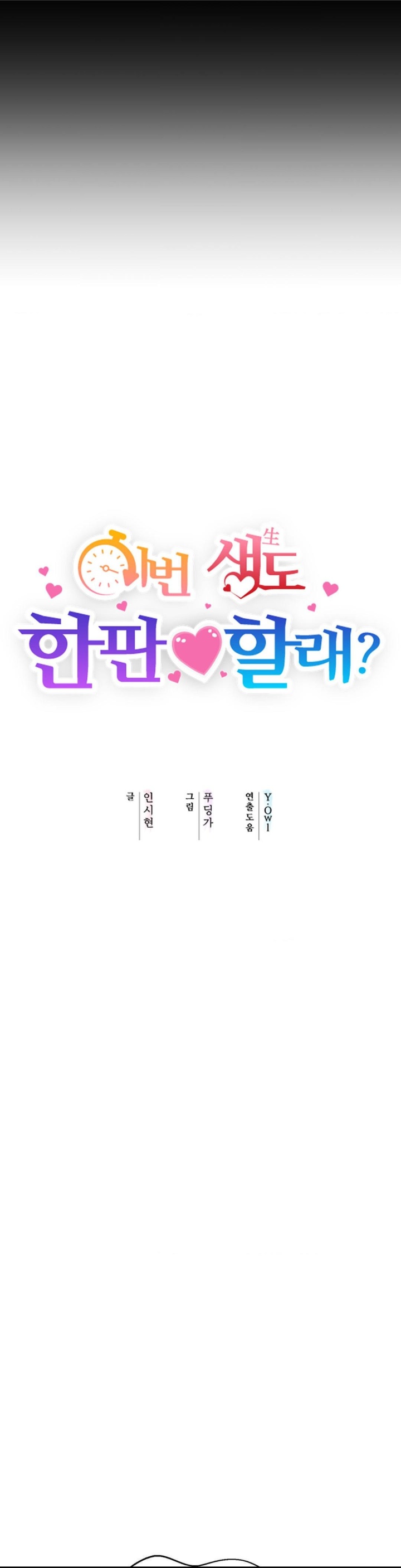 Do You Wanna Fight in This Life, Too? Raw Chapter 26 - Page 16