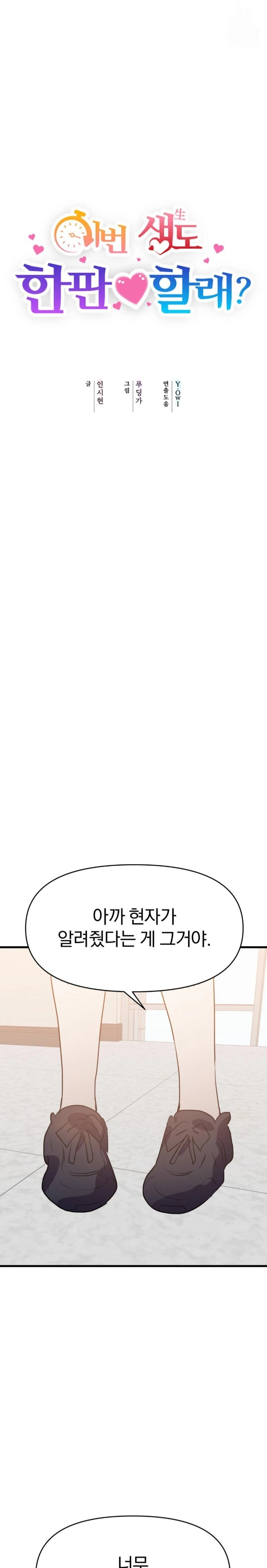 Do You Wanna Fight in This Life, Too? Raw Chapter 32 - Page 3