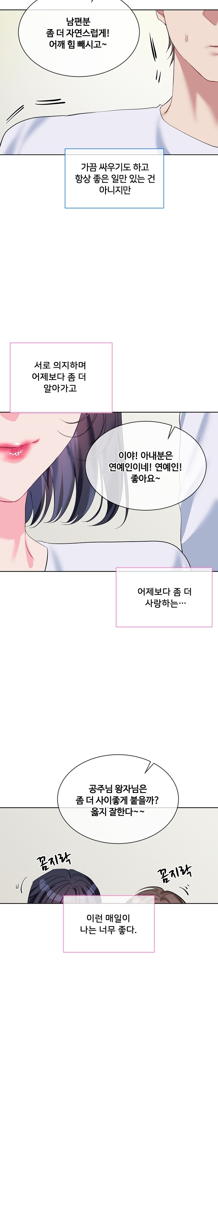 I Wanna OO You! Raw Chapter 20 - Page 18