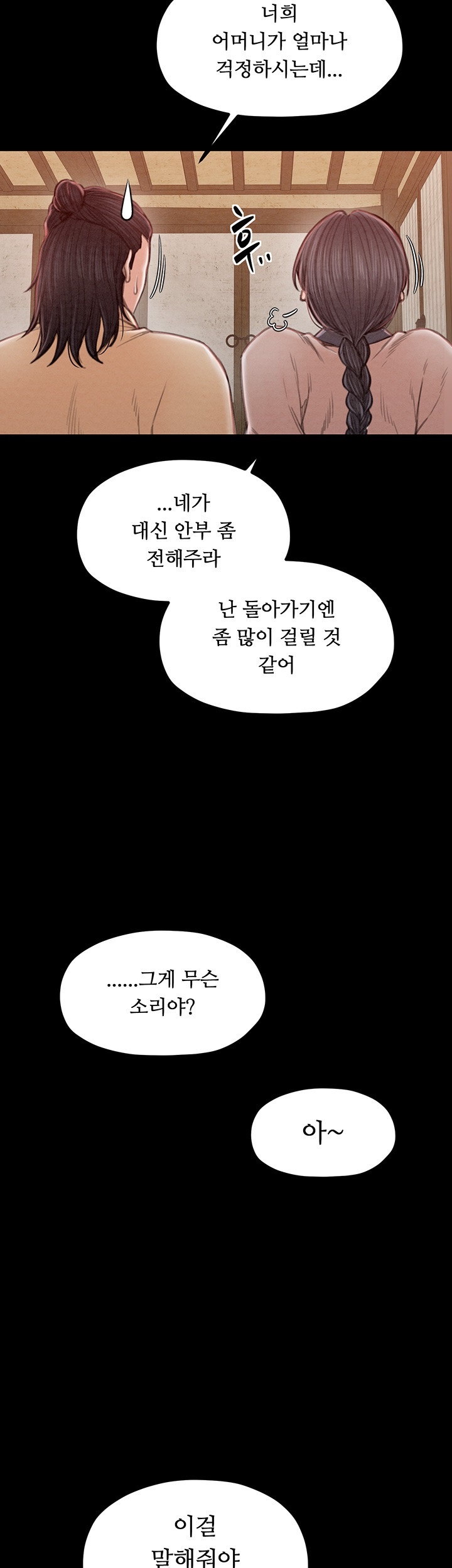 The Servant’s Story Raw Chapter 16 - Page 30