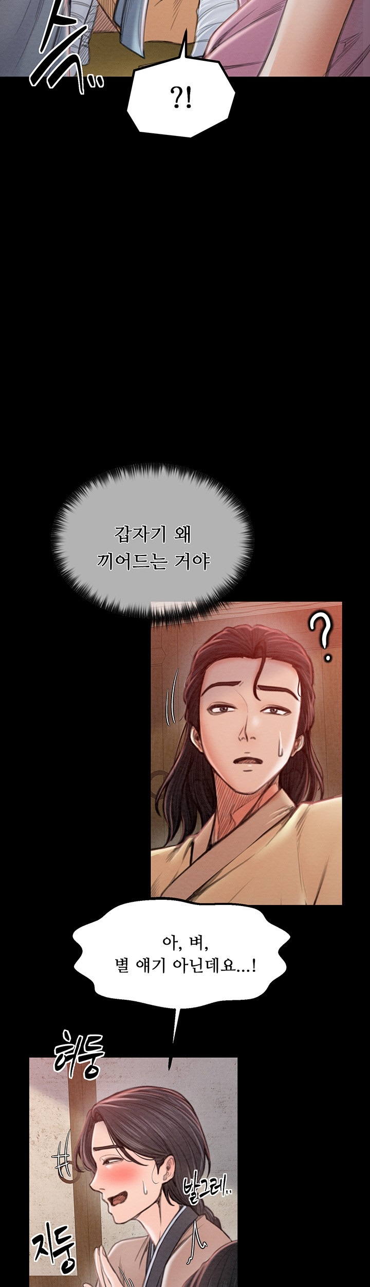The Servant’s Story Raw Chapter 16 - Page 39