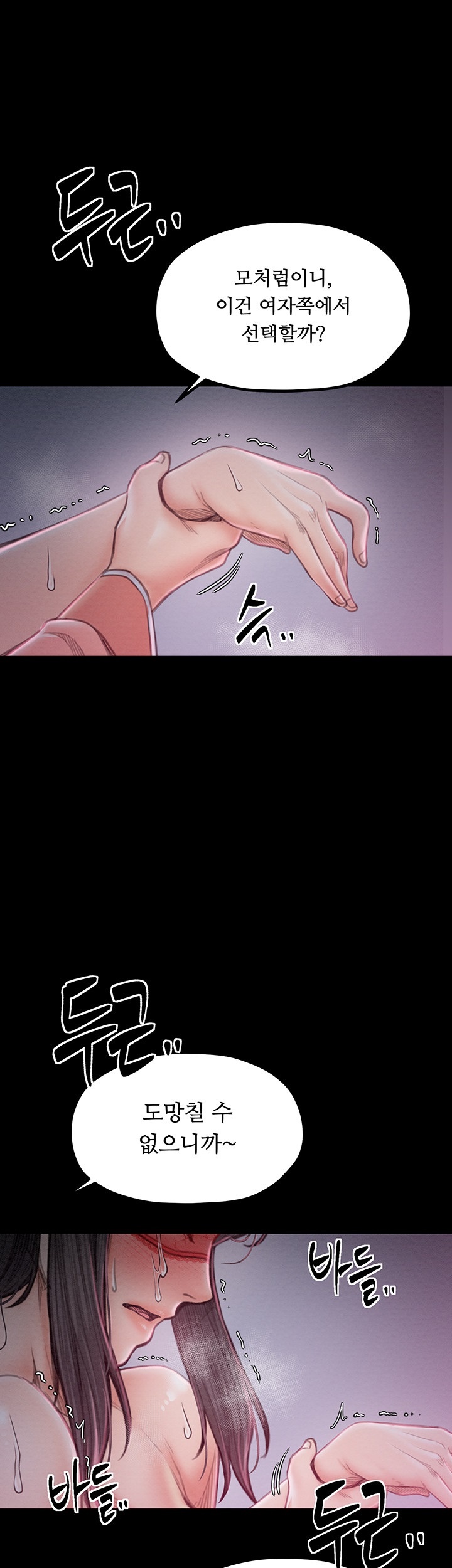 The Servant’s Story Raw Chapter 18 - Page 1