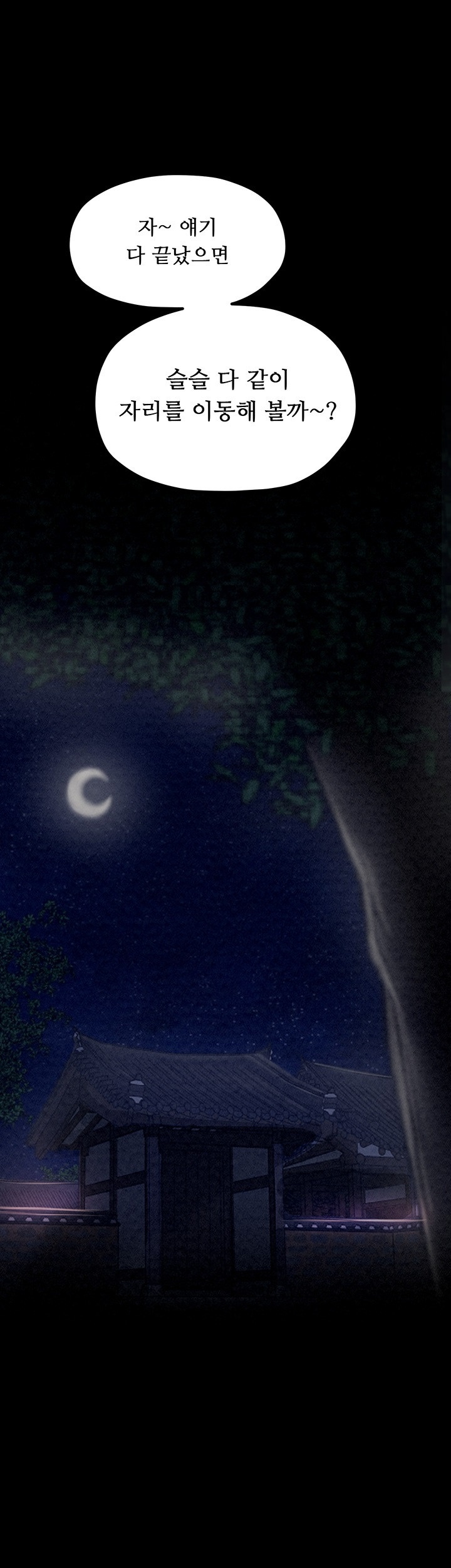 The Servant’s Story Raw Chapter 18 - Page 10