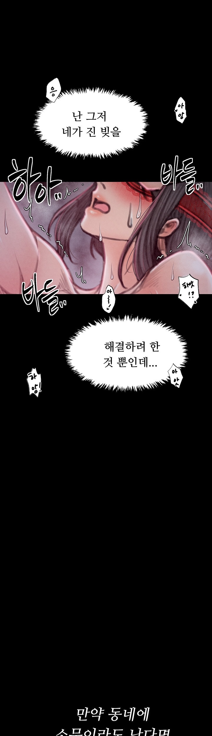 The Servant’s Story Raw Chapter 18 - Page 35