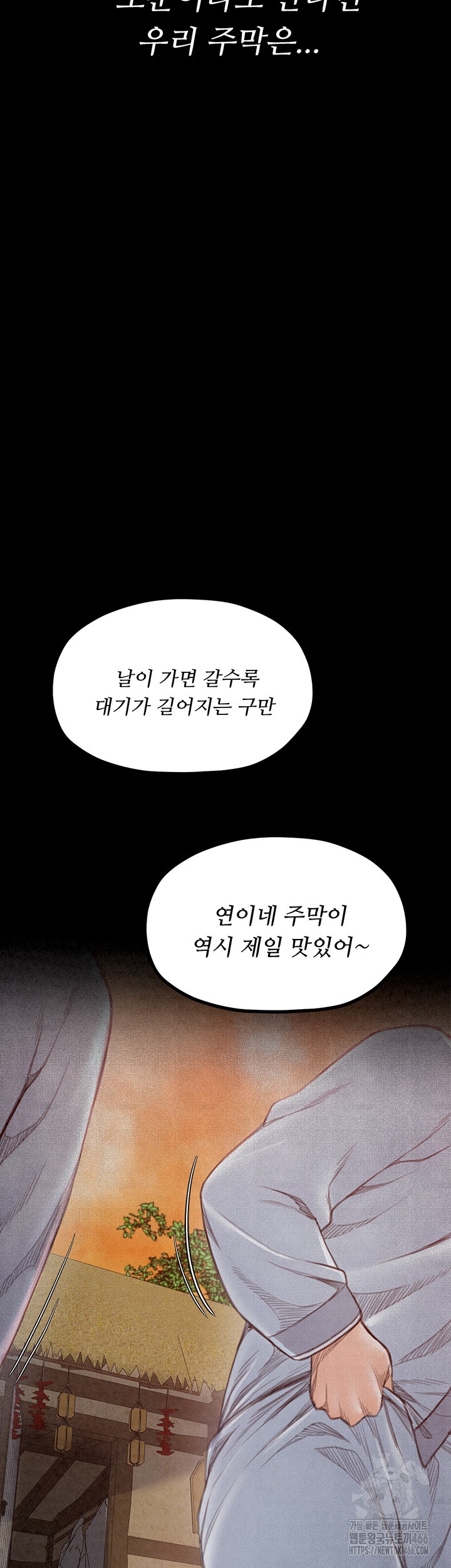 The Servant’s Story Raw Chapter 18 - Page 36