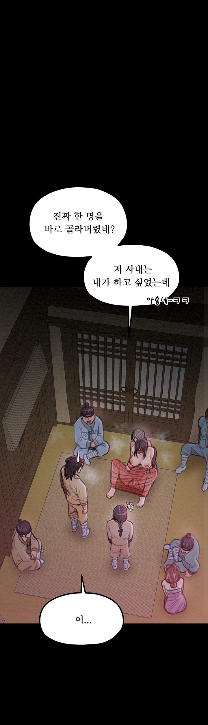 The Servant’s Story Raw Chapter 18 - Page 7