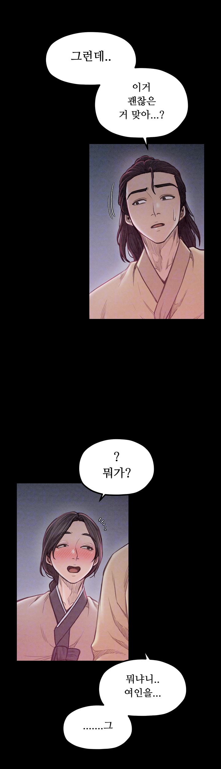 The Servant’s Story Raw Chapter 18 - Page 8