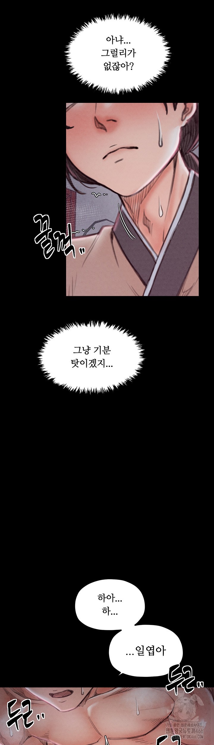 The Servant’s Story Raw Chapter 19 - Page 27