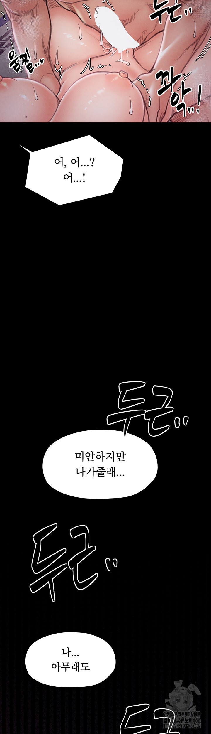 The Servant’s Story Raw Chapter 19 - Page 28