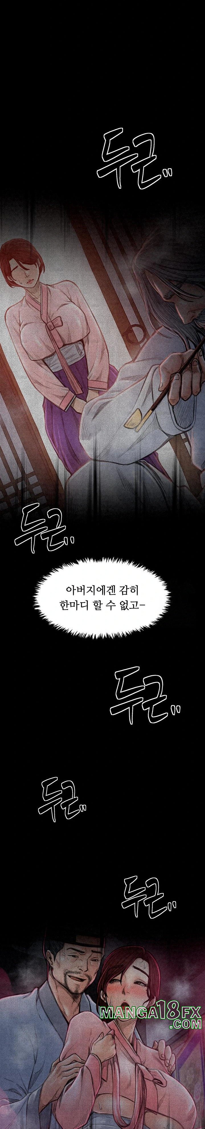 The Servant’s Story Raw Chapter 24 - Page 15