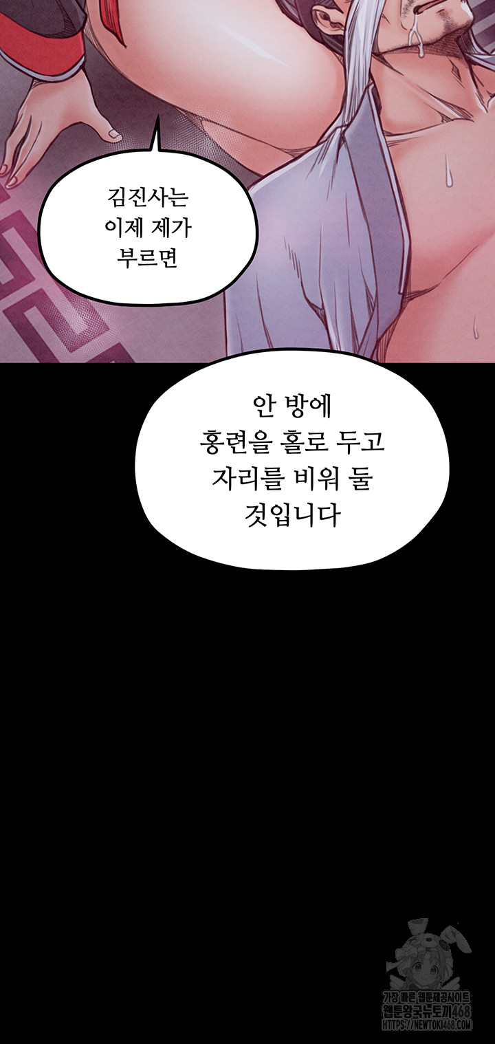 The Servant’s Story Raw Chapter 26 - Page 15