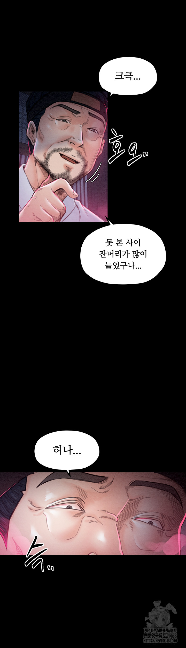 The Servant’s Story Raw Chapter 26 - Page 16