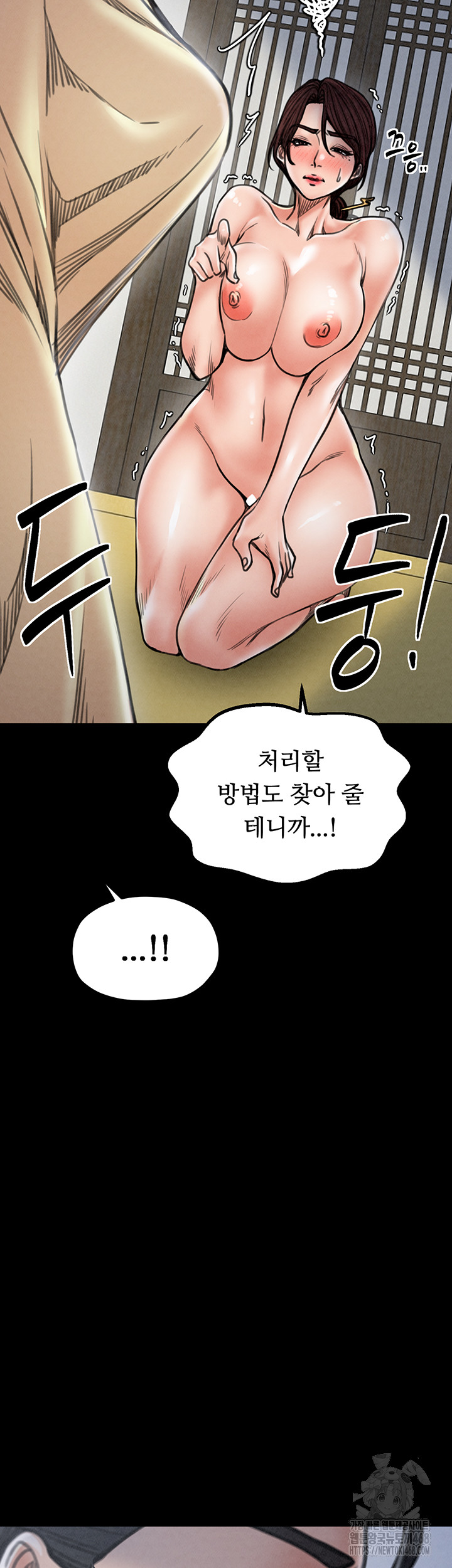 The Servant’s Story Raw Chapter 26 - Page 52