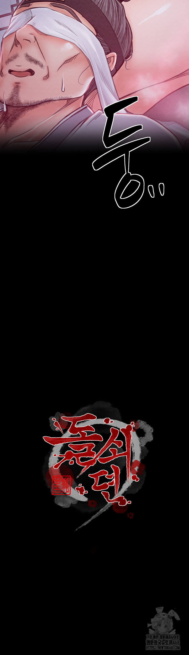 The Servant’s Story Raw Chapter 26 - Page 6