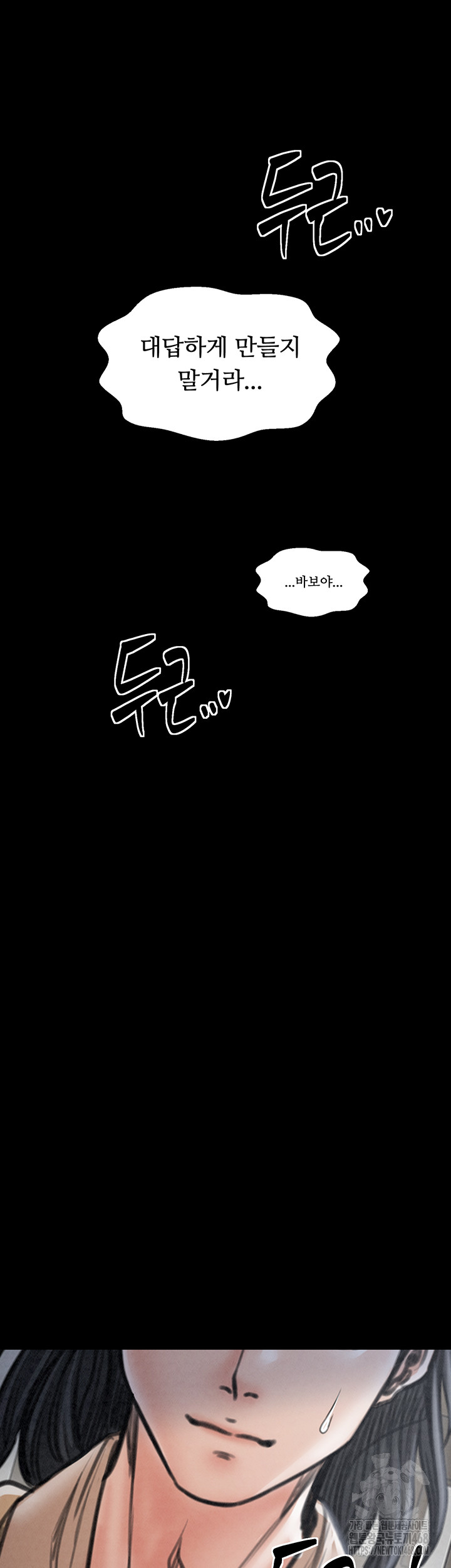 The Servant’s Story Raw Chapter 26 - Page 63