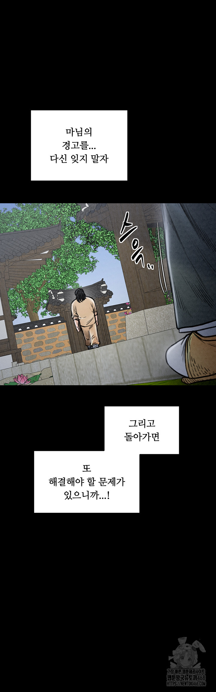 The Servant’s Story Raw Chapter 26 - Page 66