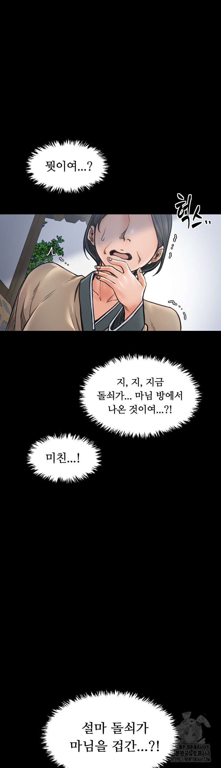 The Servant’s Story Raw Chapter 26 - Page 67