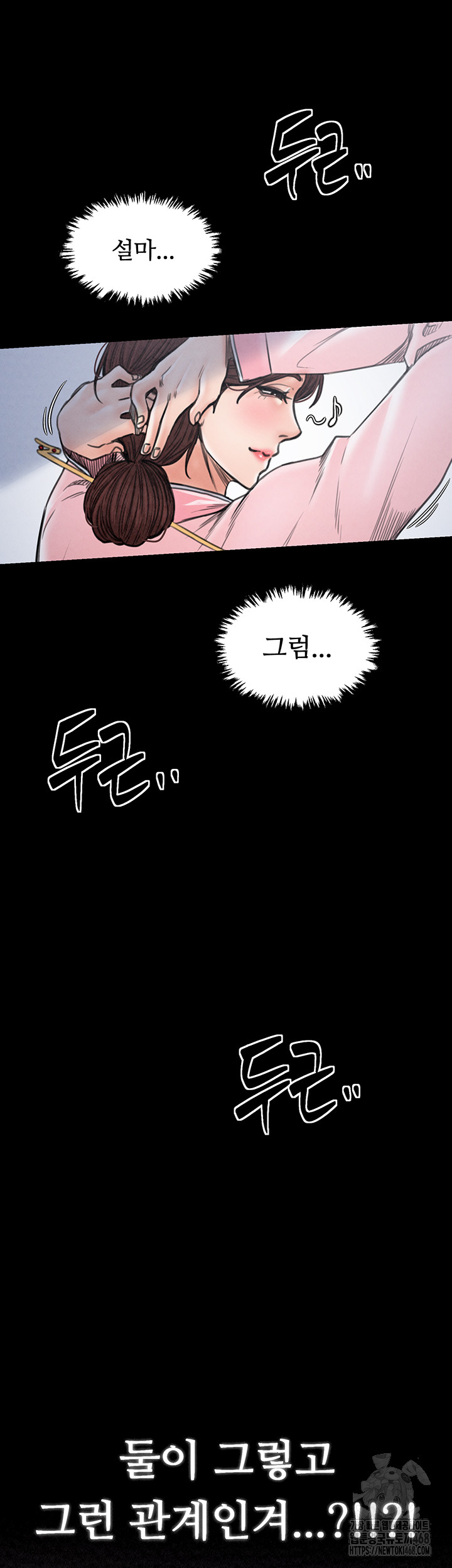 The Servant’s Story Raw Chapter 26 - Page 69