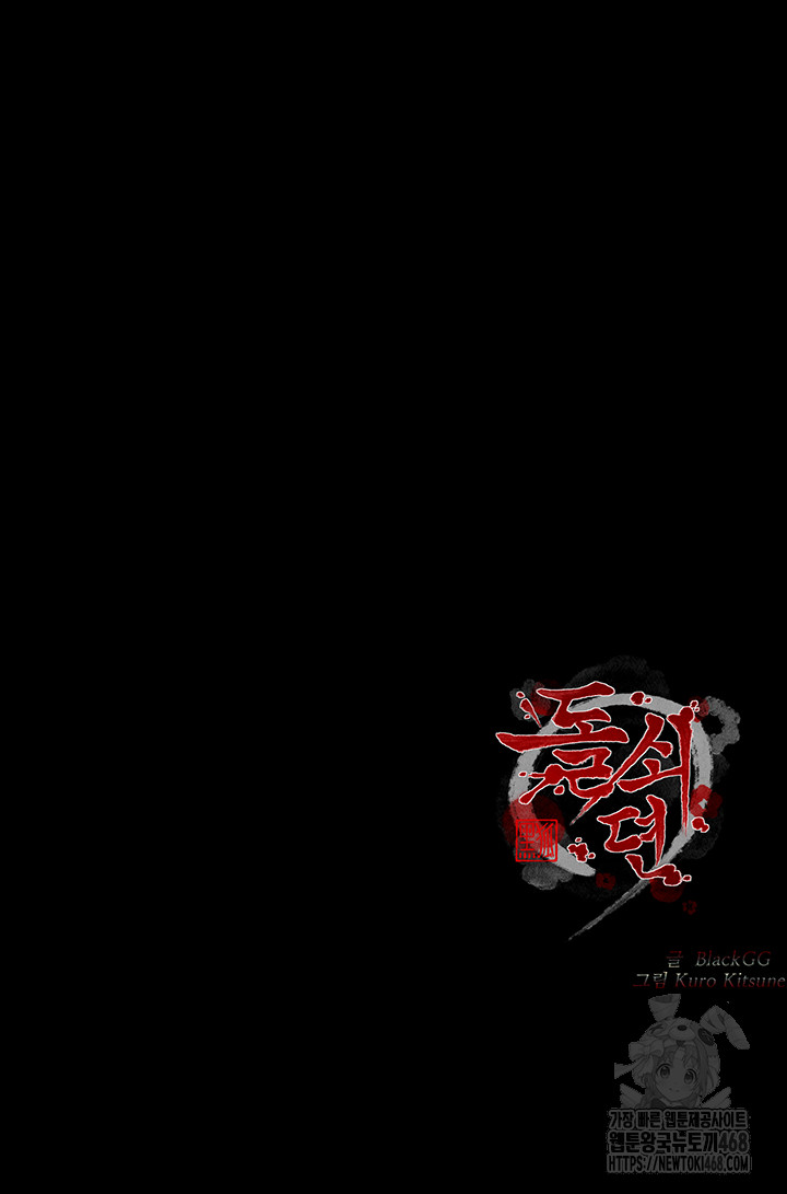 The Servant’s Story Raw Chapter 26 - Page 71