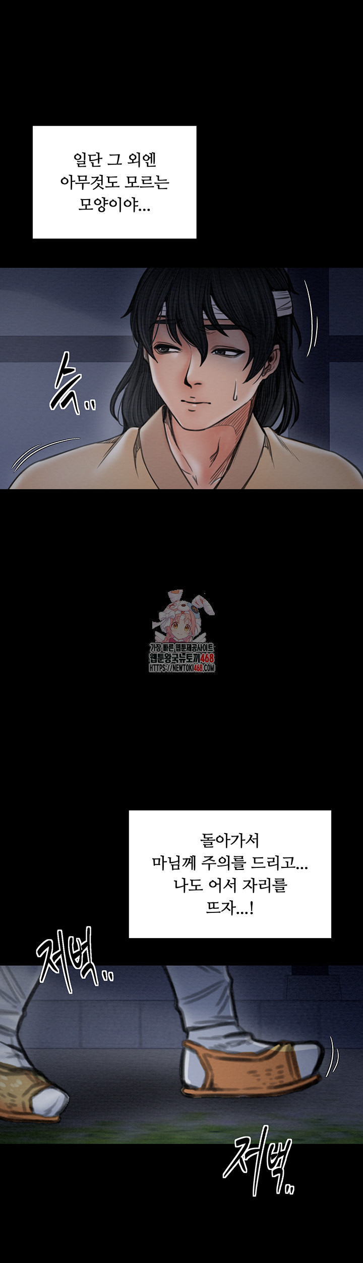 The Servant’s Story Raw Chapter 34 - Page 1