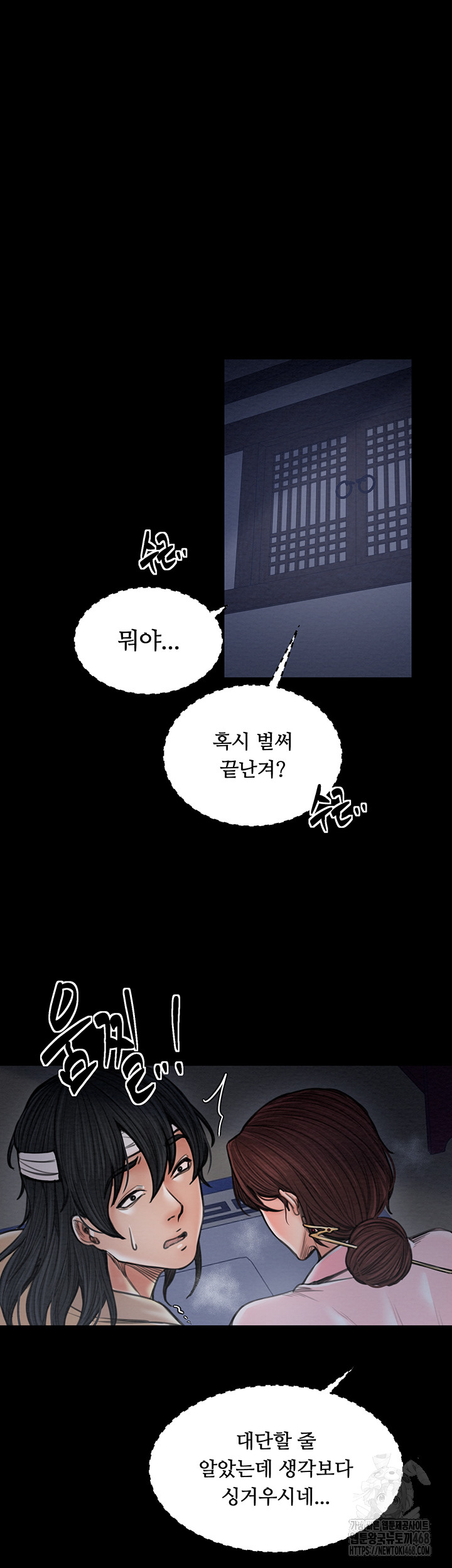 The Servant’s Story Raw Chapter 34 - Page 10