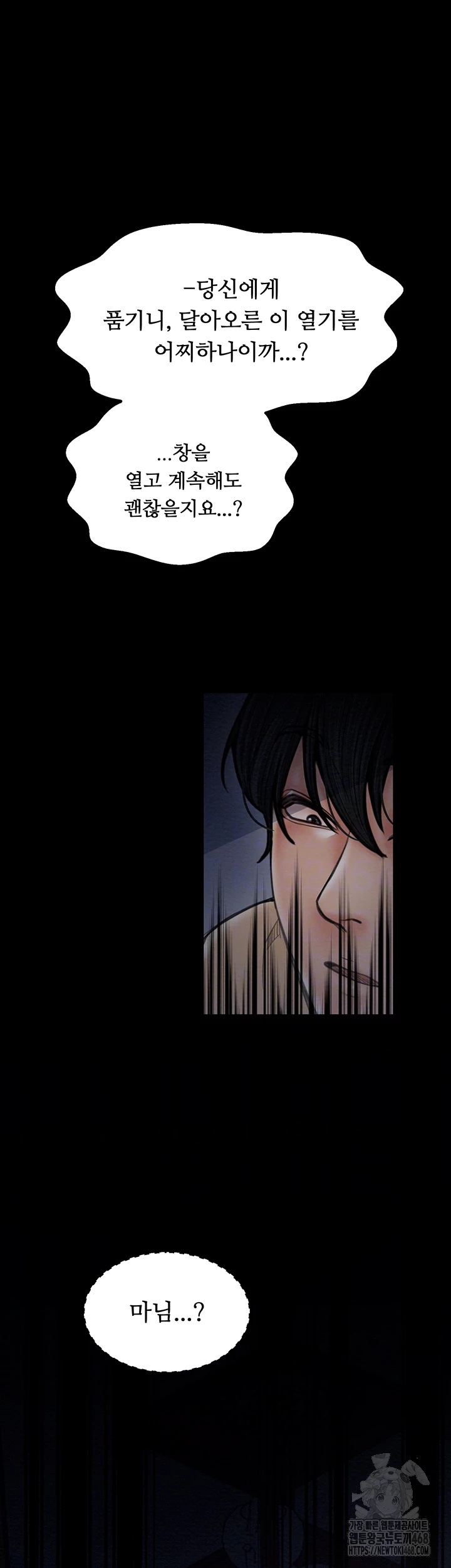 The Servant’s Story Raw Chapter 34 - Page 13