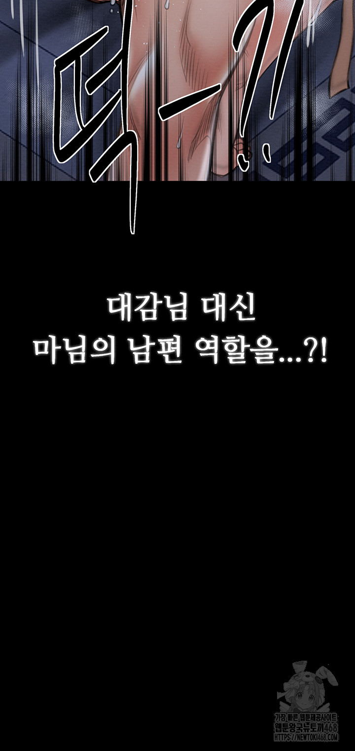 The Servant’s Story Raw Chapter 34 - Page 22