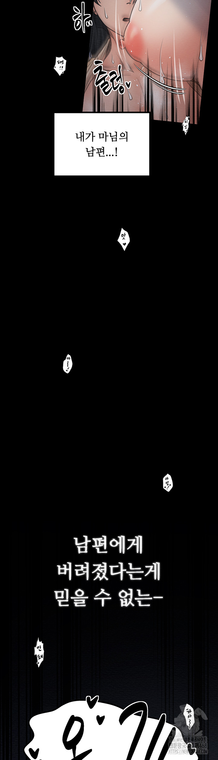 The Servant’s Story Raw Chapter 34 - Page 29