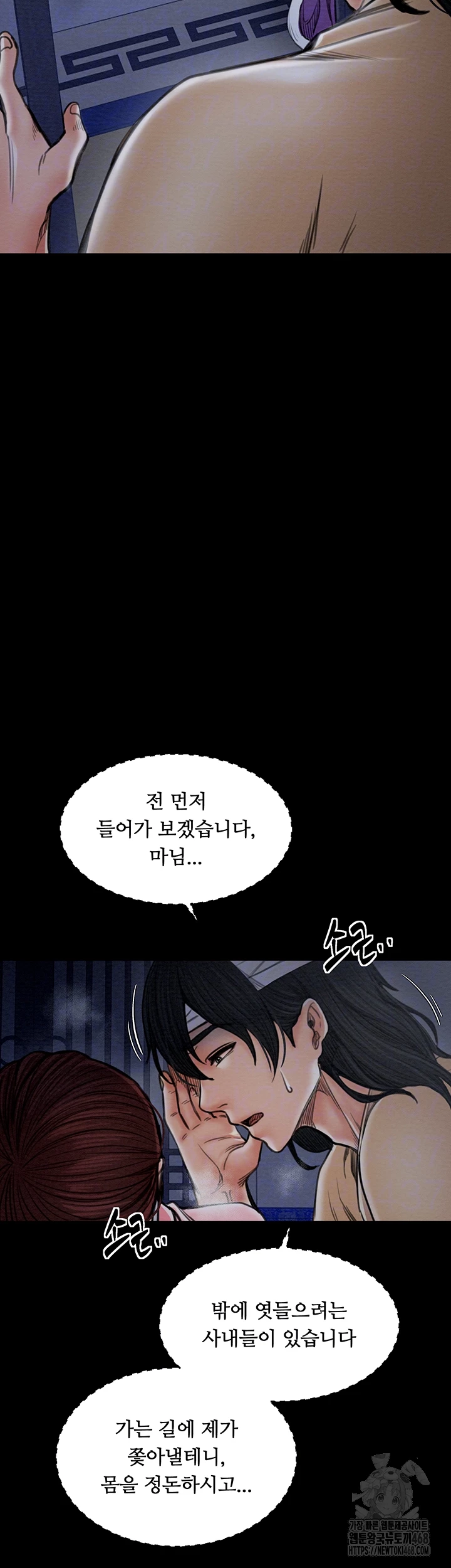 The Servant’s Story Raw Chapter 34 - Page 3