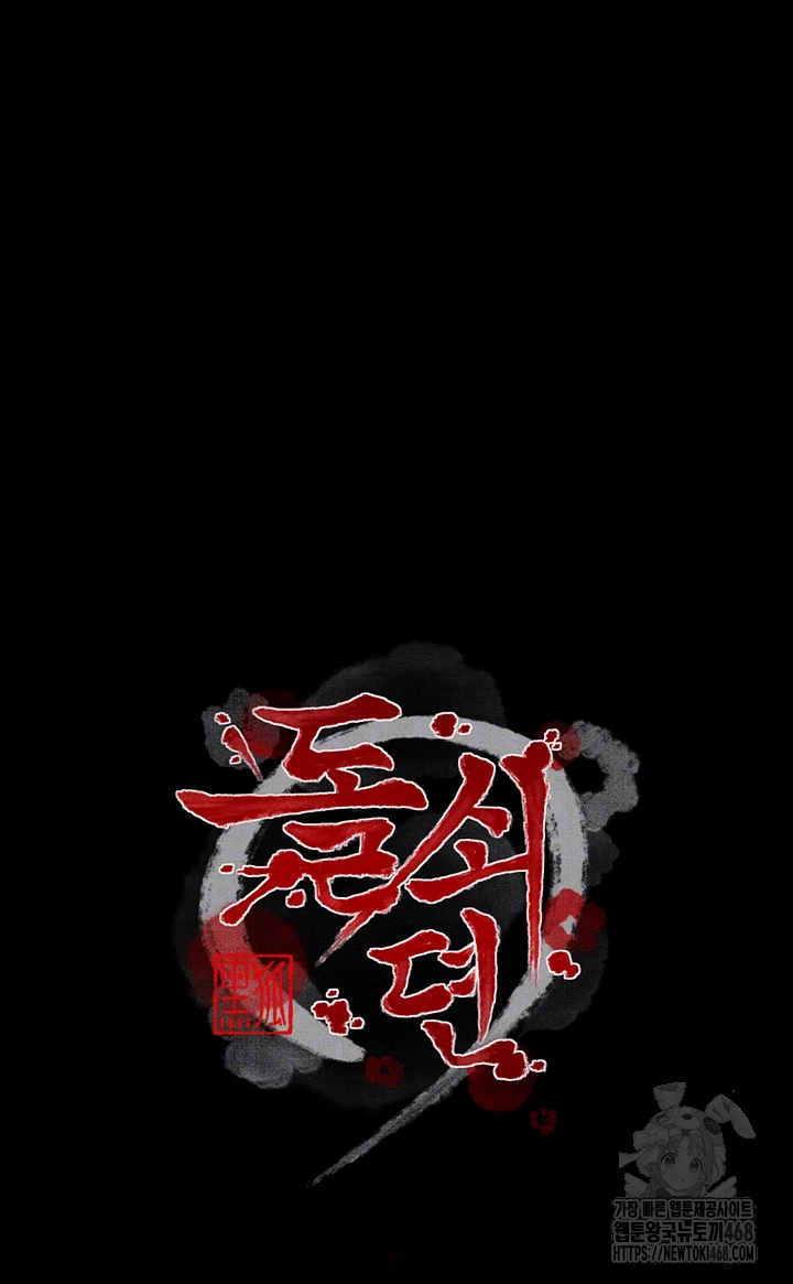 The Servant’s Story Raw Chapter 34 - Page 7