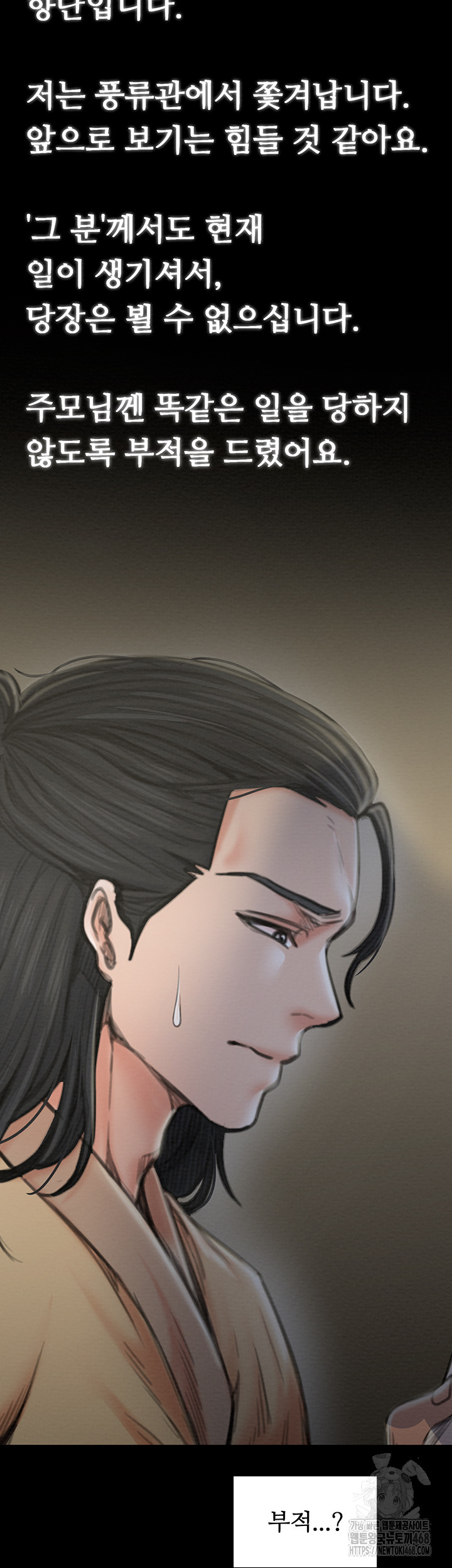 The Servant’s Story Raw Chapter 35 - Page 38