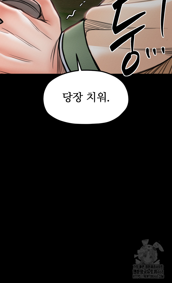 The Servant’s Story Raw Chapter 35 - Page 60